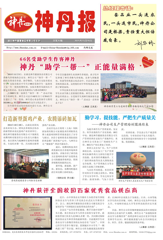 Shendan News: Issue 75