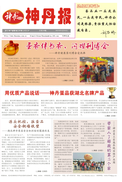 Shendan News: Issue 74